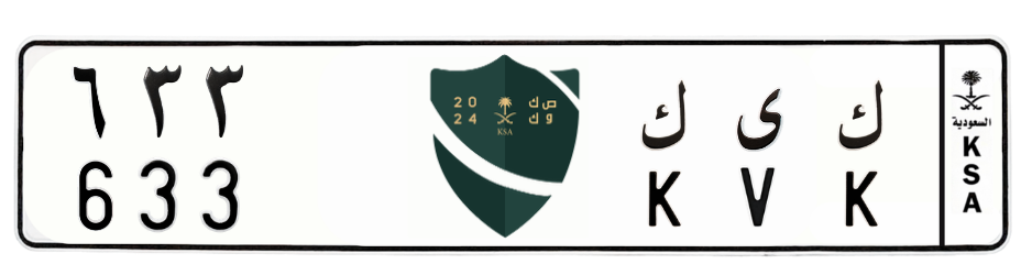 لوحة ك ى ك 633